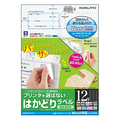 コクヨ プリンタを選ばない はかどりラベル(Word対応レイアウト) A4 12面 42×84mm KPC-E112-20N 1冊(20シート)