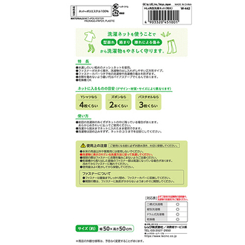 レック HLa 角型洗濯ネット 特大 W-442 1個