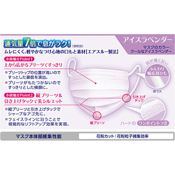 白元アース ビースタイル マスク プリーツタイプ 涼やか心地 アイスラベンダー 1箱(20枚)