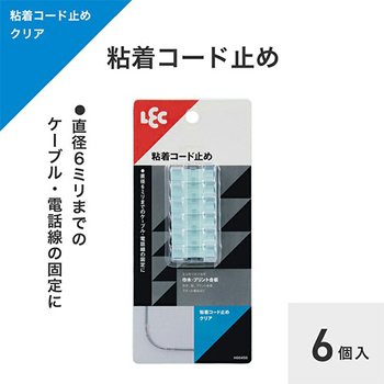 レック 粘着コード止め クリア H00455 1パック(6個)