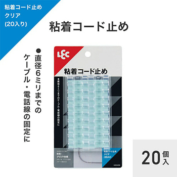 レック 粘着コード止め クリア H00456 1パック(20個)