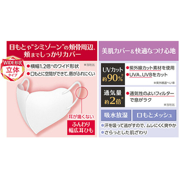 白元アース ビースタイル UVカットマスク ホワイト 1パック(3枚)