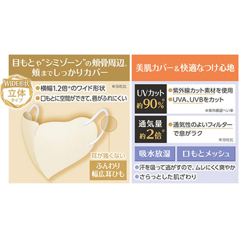 白元アース ビースタイル UVカットマスク ライトベージュ 1パック(3枚)