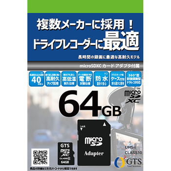 GTS ドライブレコーダー向け microSDXCカード 64GB GTMS064DPSAD 1枚
