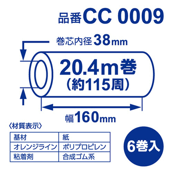 ニトムズ コロコロ プロフェッショナルクリーナー ハイグレード強接着 スカットカット スペアテープ 幅160mm×115周巻 CC0009 1セット(12巻:6