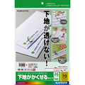 コクヨ カラーレーザー&インクジェット用 紙ラベル(下地がかくせるタイプ) A4 70面 8×90mm KPC-SK170-20 1冊(20シート)