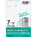 コクヨ はがきサイズで使い切りやすい紙ラベル フラットファイル用 7面 138×12mm KPC-PS071-100 1冊(100シート)