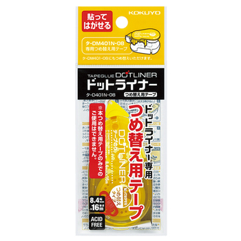 コクヨ テープのり ドットライナー 貼ってはがせるタイプ つめ替え用 8.4mm×16m タ-D401-08 1個