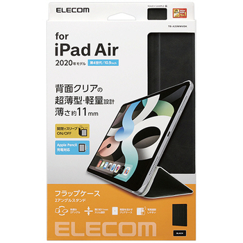 エレコム iPad Air 10.9型(第4世代)用フラップケース/ソフトレザー/2アングル/スリープ対応 ブラック TB-A20MWVBK 1個