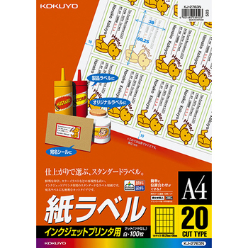 コクヨ インクジェットプリンタ用 紙ラベル A4 20面 69.25×38mm KJ-2763N 1冊(100シート)