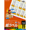 コクヨ インクジェットプリンタ用 紙ラベル A4 20面 69.25×38mm KJ-2763N 1冊(100シート)