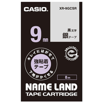 カシオ NAME LAND キレイにはがせて下地がかくせる強粘着テープ 9mm×8m 銀/黒文字 XR-9GCSR 1個