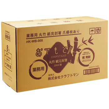 クラフトマン 業務用丸竹紙完封箸 爪楊枝あり HK-WB-008 1セット(2000膳:100膳×20パック)
