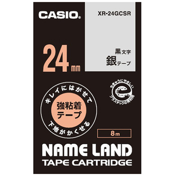 カシオ NAME LAND キレイにはがせて下地がかくせる強粘着テープ 24mm×8m 銀/黒文字 XR-24GCSR 1個