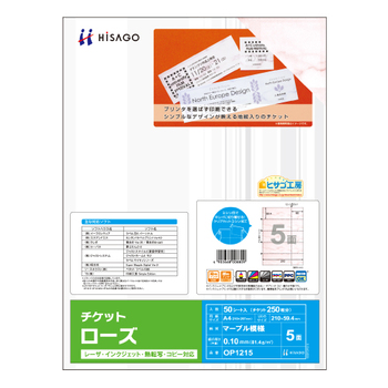ヒサゴ チケット A4 5面/ローズ OP1215 1冊(50シート)