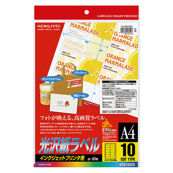 コクヨ インクジェットプリンタ用 光沢紙ラベル A4 10面 47×90mm KJ-G2115 1セット(50シート:10シート×5冊)