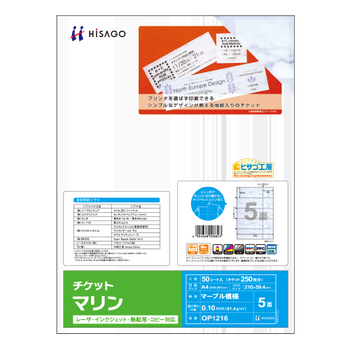 ヒサゴ チケット A4 5面/マリン OP1216 1冊(50シート)