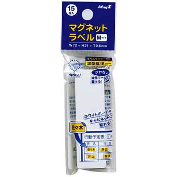 マグエックス マグネットラベル M タテ72×ヨコ21×厚さ0.6mm MNAME-M 1セット(150枚:15枚×10パック)