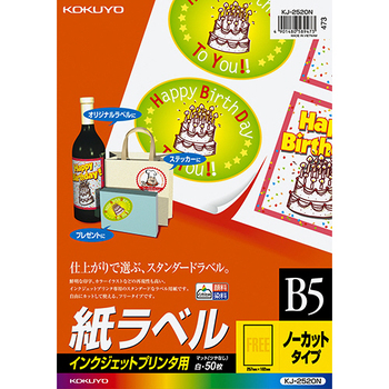 コクヨ インクジェットプリンタ用 紙ラベル B5 ノーカット KJ-2520N 1冊(50シート)