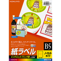 コクヨ インクジェットプリンタ用 紙ラベル B5 ノーカット KJ-2520N 1冊(50シート)