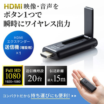 サンワサプライ ワイヤレスHDMIエクステンダー(送信機のみ) VGA-EXWHD9TX 1台