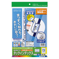 コクヨ カラーレーザー&インクジェット用はかどりタックインデックス(強粘着) A4 72面(小) 18×27mm 青枠 KPC-T693B 1冊(20シート)