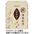 日東紅茶 純国産紅茶ティーバッグ バラエティパック 1箱(8バッグ)