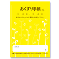 お薬手帳 薄型 芽吹き イエロー 1パック(100冊)