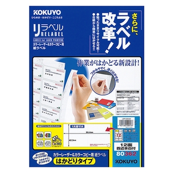 コクヨ カラーレーザー&カラーコピー用 紙ラベル(リラベル)(はかどりタイプ) A4 12面四辺余白付 42.3×86.4mm LBP-E80362 1冊(10