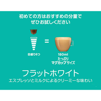 ネスレ ネスカフェ ドルチェ グスト 専用カプセル フラットホワイト 1箱(16杯)