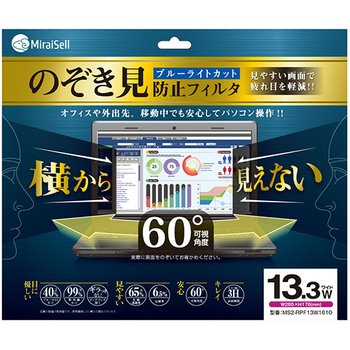 ミライセル のぞき見防止フィルタ 13.3型ワイド(16:10) MS2-RPF13W1610 1枚