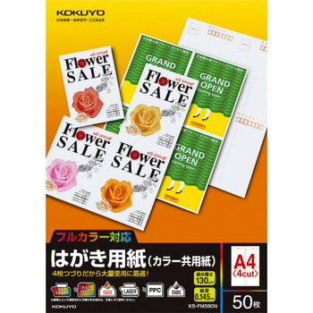 コクヨ はがき用紙(カラー共用紙) A4(私製はがき4面) KB-FMS90N 1冊(50シート)