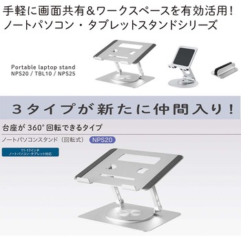 キングジム ノートパソコンスタンド(回転式) 11-17型ノートパソコン・タブレット対応 NPS20-SL 1台