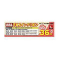 ナカバヤシ ミヨシ UX-NR8G対応インクリボン 汎用品 36m FXS36SH-1 1本