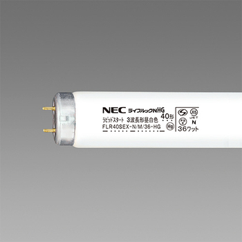 ホタルクス(NEC) 蛍光ランプ ライフルックHG 直管ラピッドスタート形 40W形 3波長形 昼白色 業務用パック FLR40SEX-N/M36-HG 1パッ
