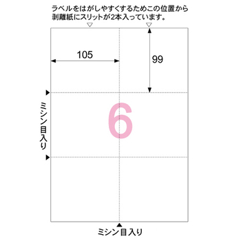 ヒサゴ A4台紙ごとミシン目切り離しができるラベル 6面 105×99mm OP3205 1冊(20シート)