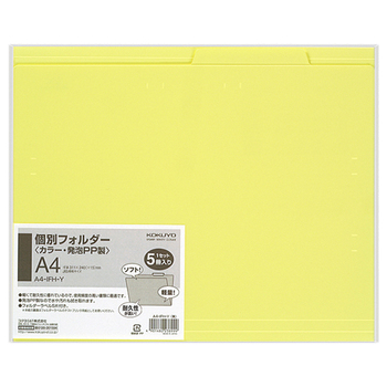 コクヨ 個別フォルダー(カラー・PP製) A4 黄 A4-IFH-Y 1パック(5冊)