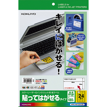 コクヨ カラーレーザー&インクジェット用 紙ラベル(貼ってはがせるタイプ) A4 24面 35×66mm KPC-HH124-20 1冊(20シート)