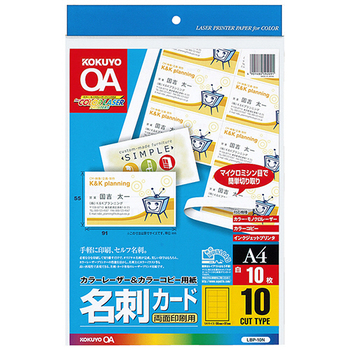 コクヨ カラーレーザー&カラーコピー用名刺カード(両面印刷用)(共用タイプ) A4 10面 マイクロミシン目入 LBP-10N 1冊(10シート)