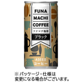 アシード フナマチ珈琲 ブラック 190g 缶 1ケース(30本)