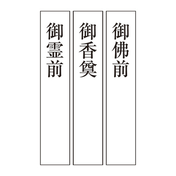 ツリーフリー黒白7本 短冊3枚付(御仏前・御霊前・御香尊) 1枚