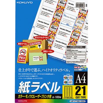 コクヨ カラーレーザー&カラーコピー用 紙ラベル A4 21面 38.1×63.5mm LBP-F7160-100N 1冊(100シート)