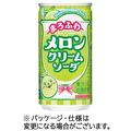 サンガリア まろふわメロンクリームソーダ 190g 缶 1ケース(30本)