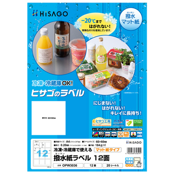 ヒサゴ 撥水紙ラベル A4 12面 60×60mm OPW3036 1冊(20シート)