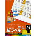 コクヨ インクジェットプリンタ用 紙ラベル A4 10面 47×90mm KJ-2165N 1セット(100シート:20シート×5冊)