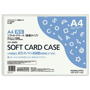 コクヨ ソフトカードケース(軟質) A4 クケ-3064 1セット(20枚)
