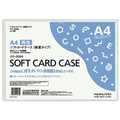 コクヨ ソフトカードケース(軟質) A4 クケ-3064 1セット(20枚)