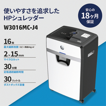 HP マイクロカットシュレッダー A4 W3016MC-J4 1台