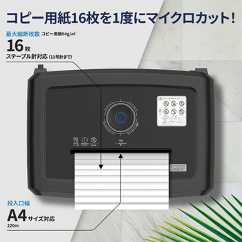 HP マイクロカットシュレッダー A4 W3016MC-J4 1台