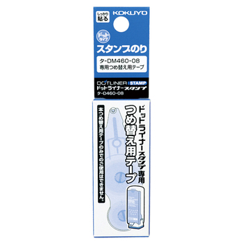 コクヨ スタンプのり ドットライナースタンプ しっかり貼るタイプ つめ替え用 8.4mm×6.5m タ-D460-08 1個